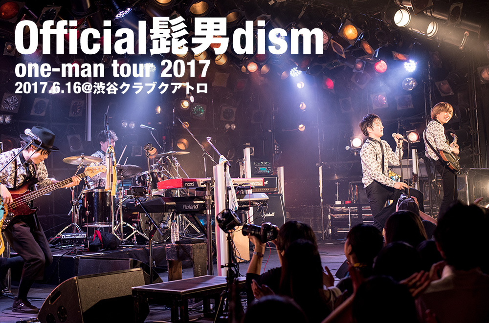 Official髭男dism 6月16日(金)東京公演ライブレポ！ | ライブレポート 