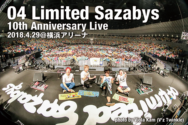 04 Limited Sazabys、10周年記念ツアー初日の横浜アリーナでさらなる