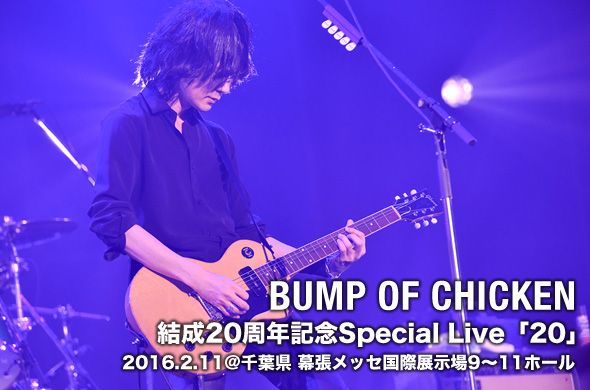 BUMP OF CHICKEN結成20周年、一夜限りのスペシャルライヴ | ライブ ...