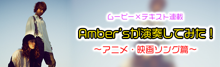 Amber’s