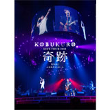 [DVD] KOBUKURO LIVE TOUR 2015 “奇跡” FINAL at 日本ガイシホール