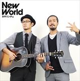 New World（期間生産限定盤）