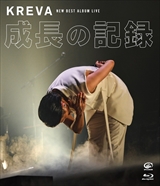 NEW BEST ALBUM LIVE -成長の記録- at 日本武道館[DVD]