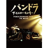 [DVD]パンドラ　ザ・イエロー・モンキー　PUNCH DRUNKARD TOUR THE MOVIE(初回限定盤)