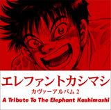 エレファントカシマシ カヴァーアルバム2~A Tribute to The Elephant Kashimashi~