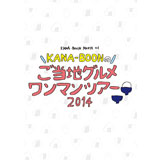 [DVD]KANA-BOON MOVIE 01 / KANA-BOONのご当地グルメワンマンツアー 2014