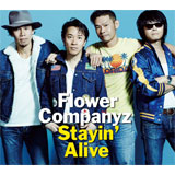 Stayin’ Alive（初回限定盤）[CD＋DVD]