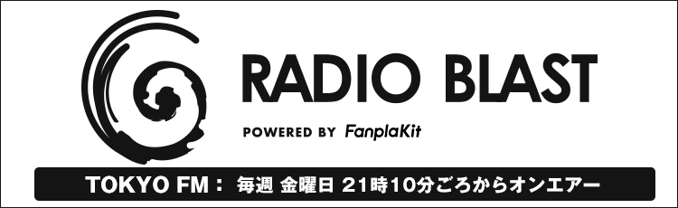 RADIO BLAST powerd by FanplaKit